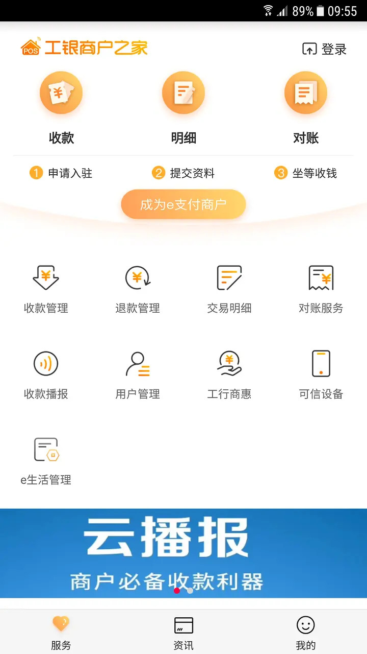 工银商户之家截图3