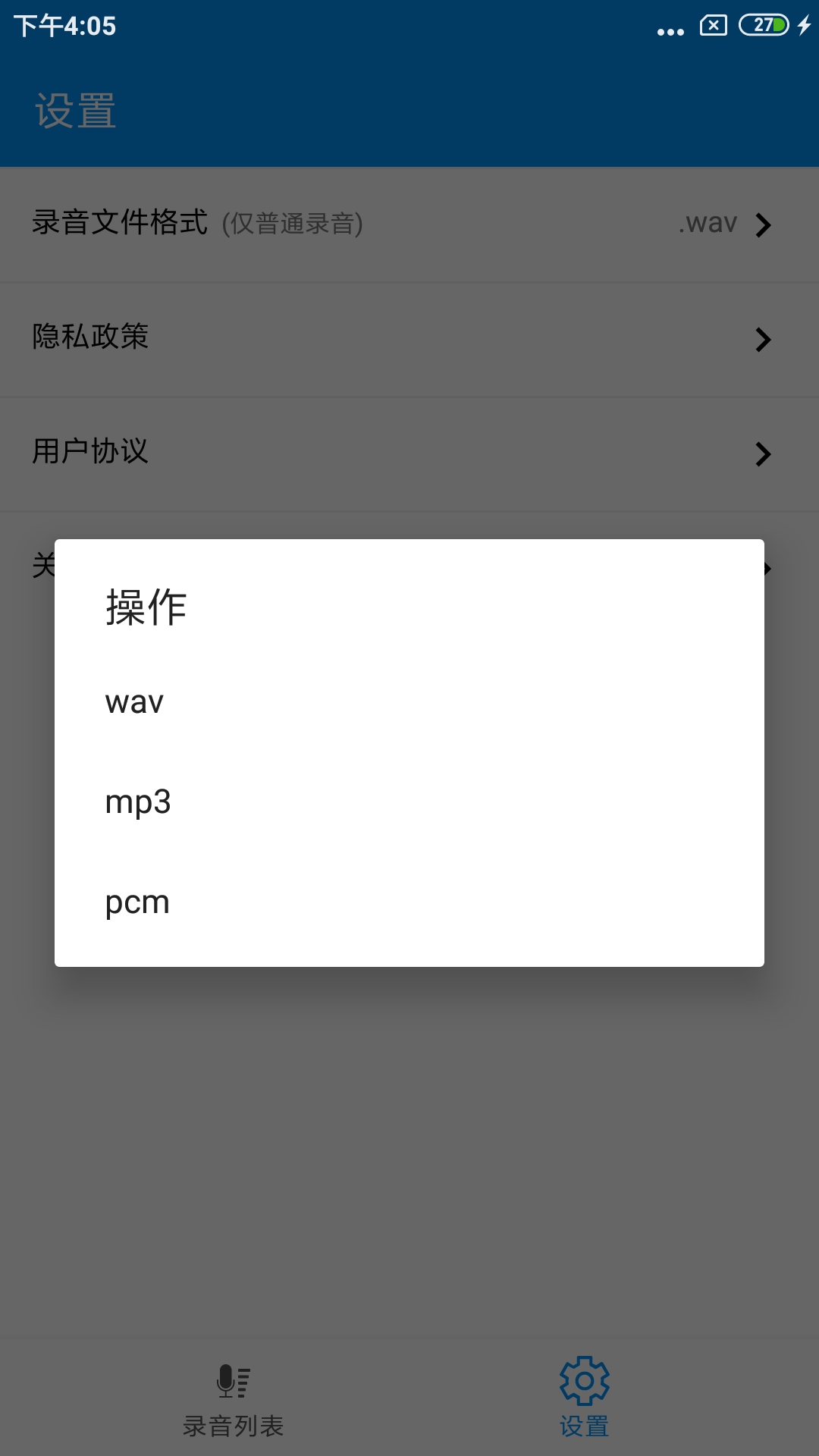 通话录音Pro截图4