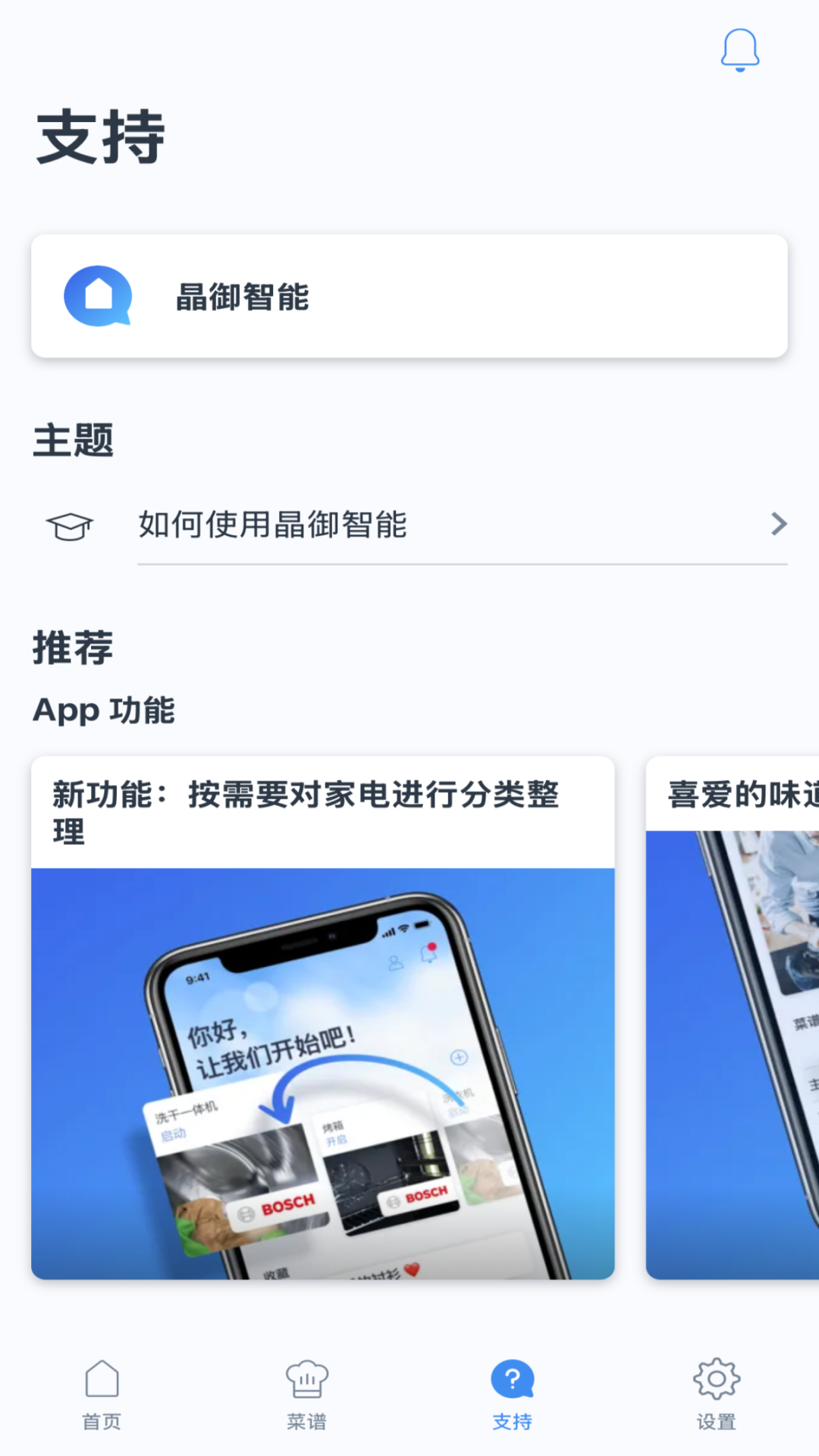 Home Connect截图4