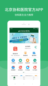 北京協(xié)和醫(yī)院截圖