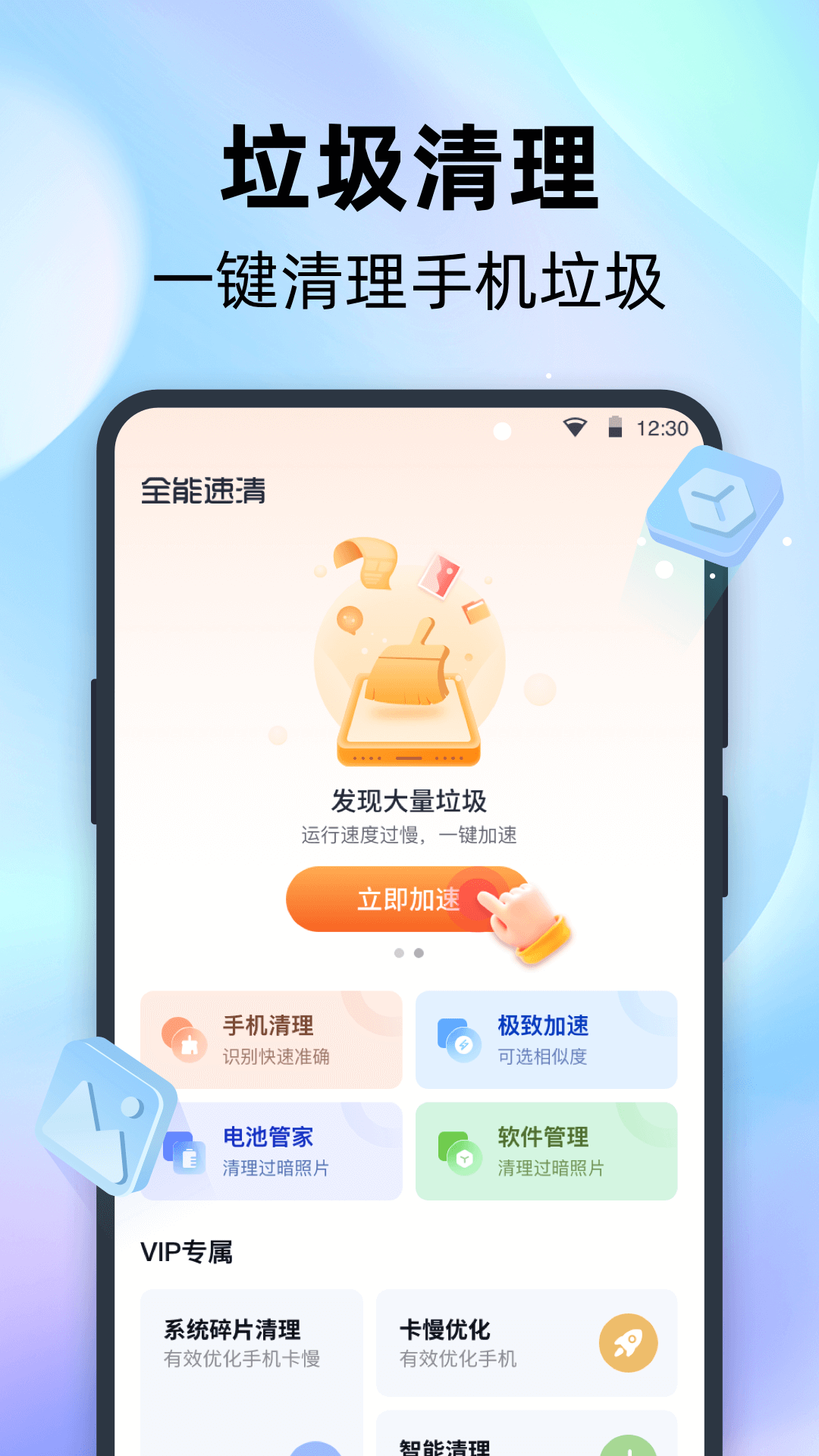 全能速清截图1