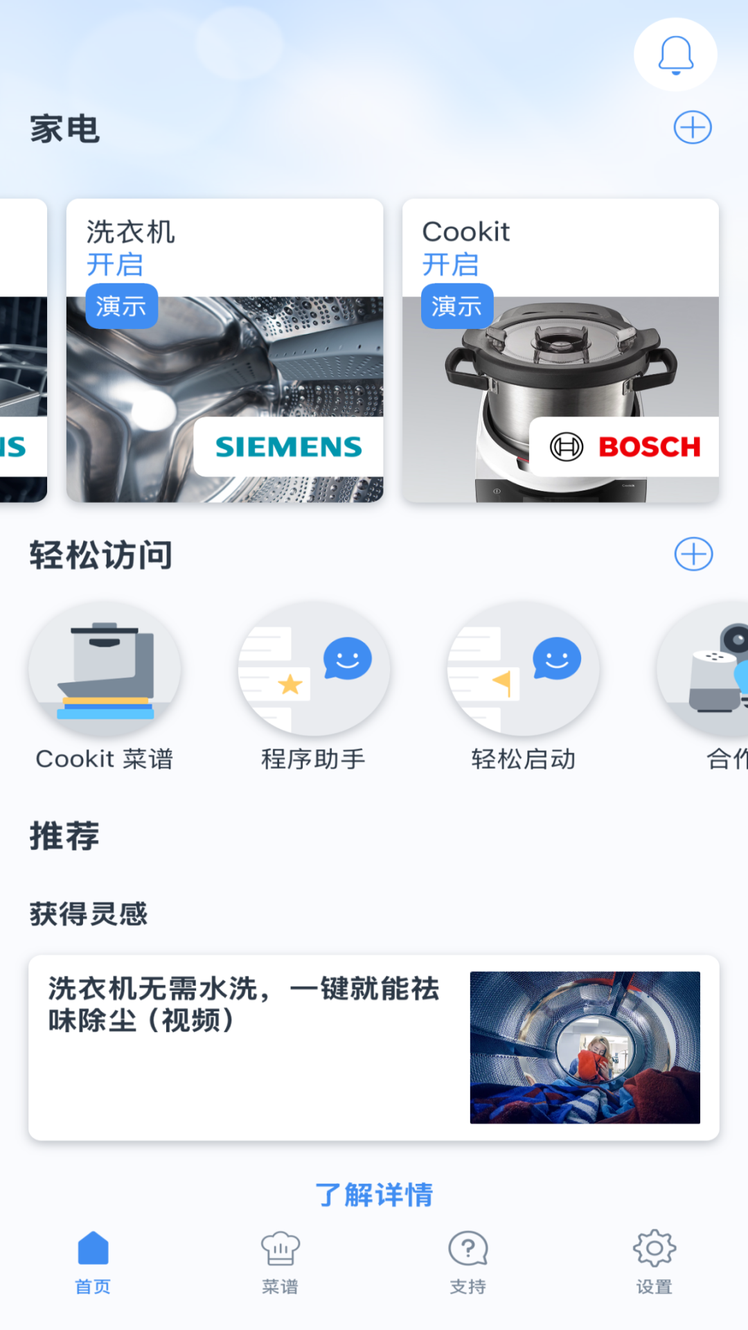 Home Connect截图2