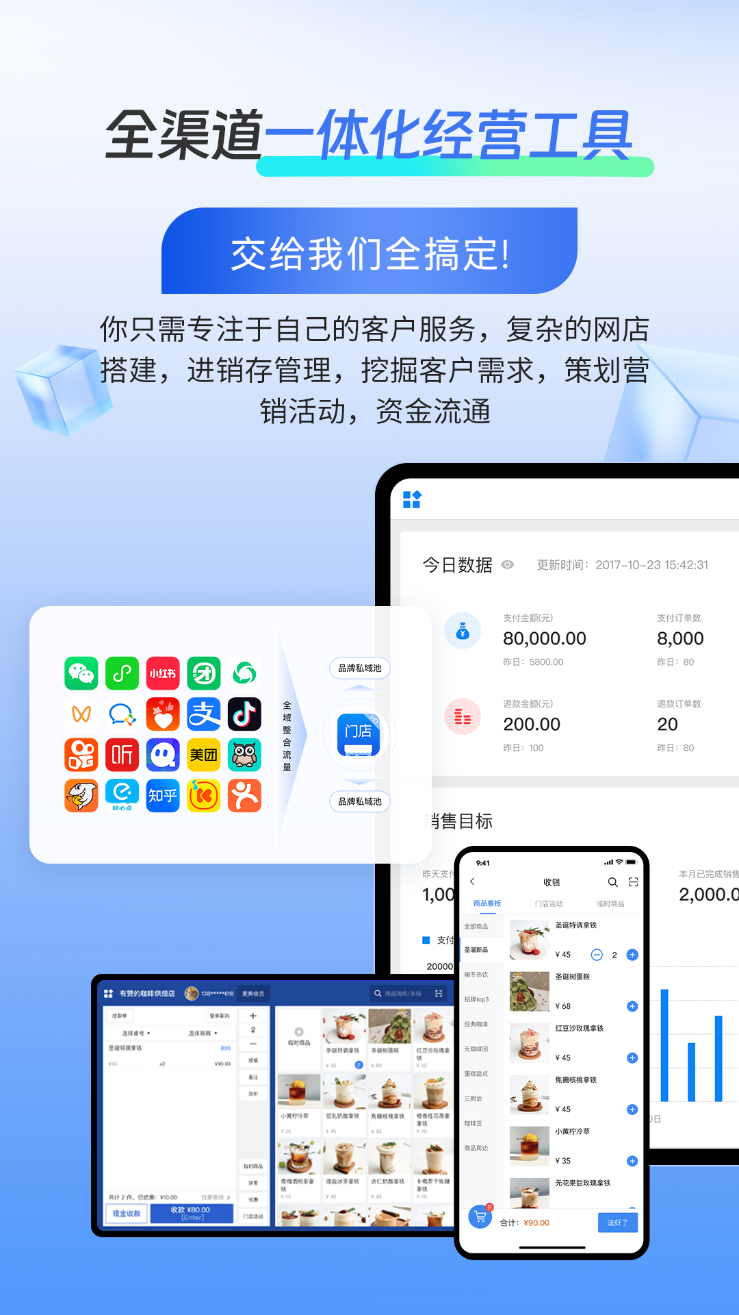 有赞门店HDv8.4.0截图5