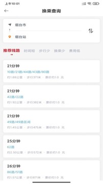 煙臺(tái)公交截圖