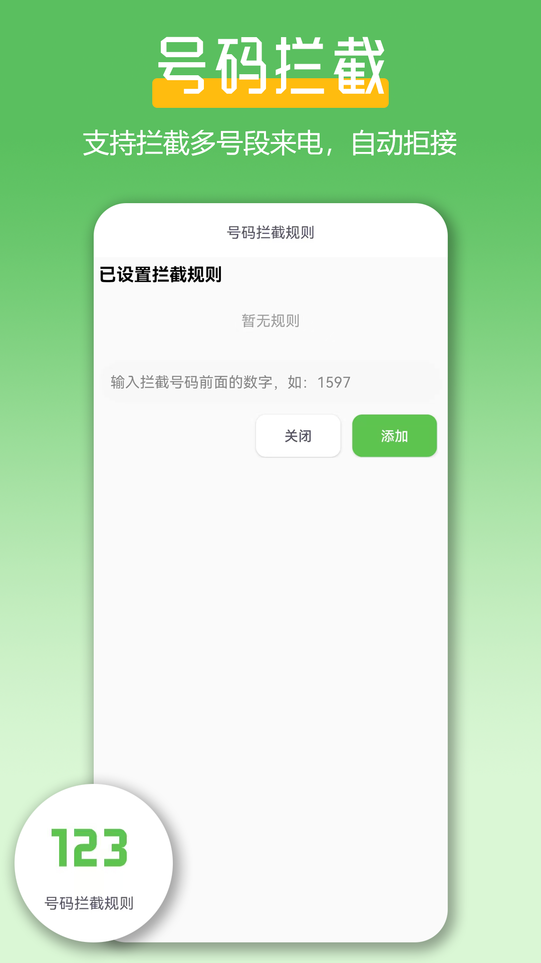 极速拨号王v1.0.2截图3