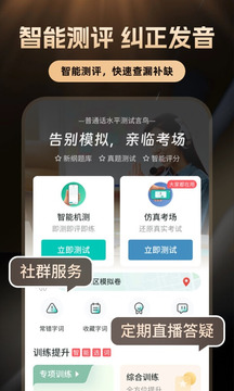 普通話學(xué)習(xí)截圖