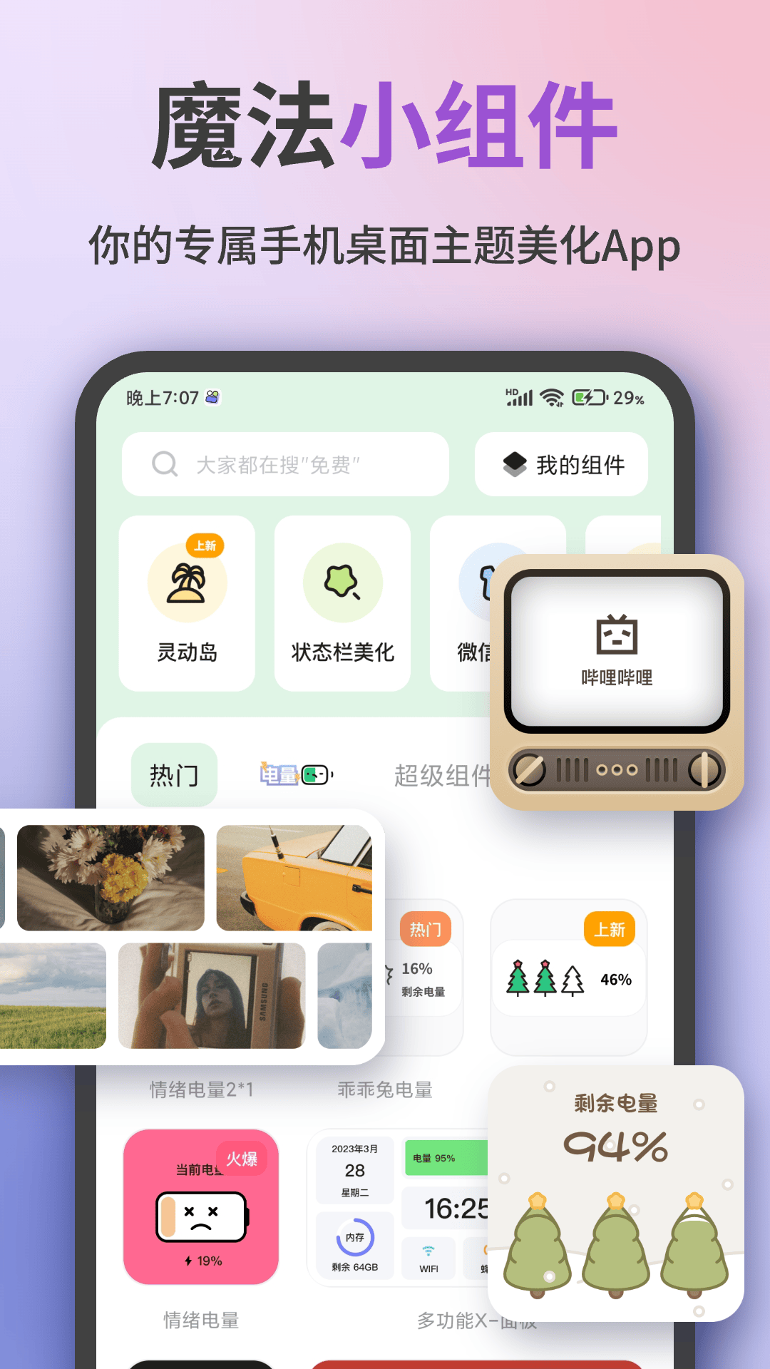 魔法小组件截图1