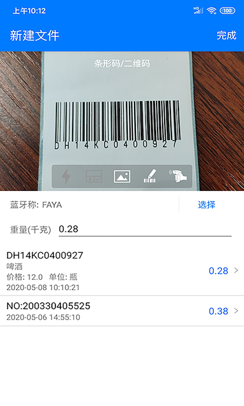 诺动条码v2.54.1截图1