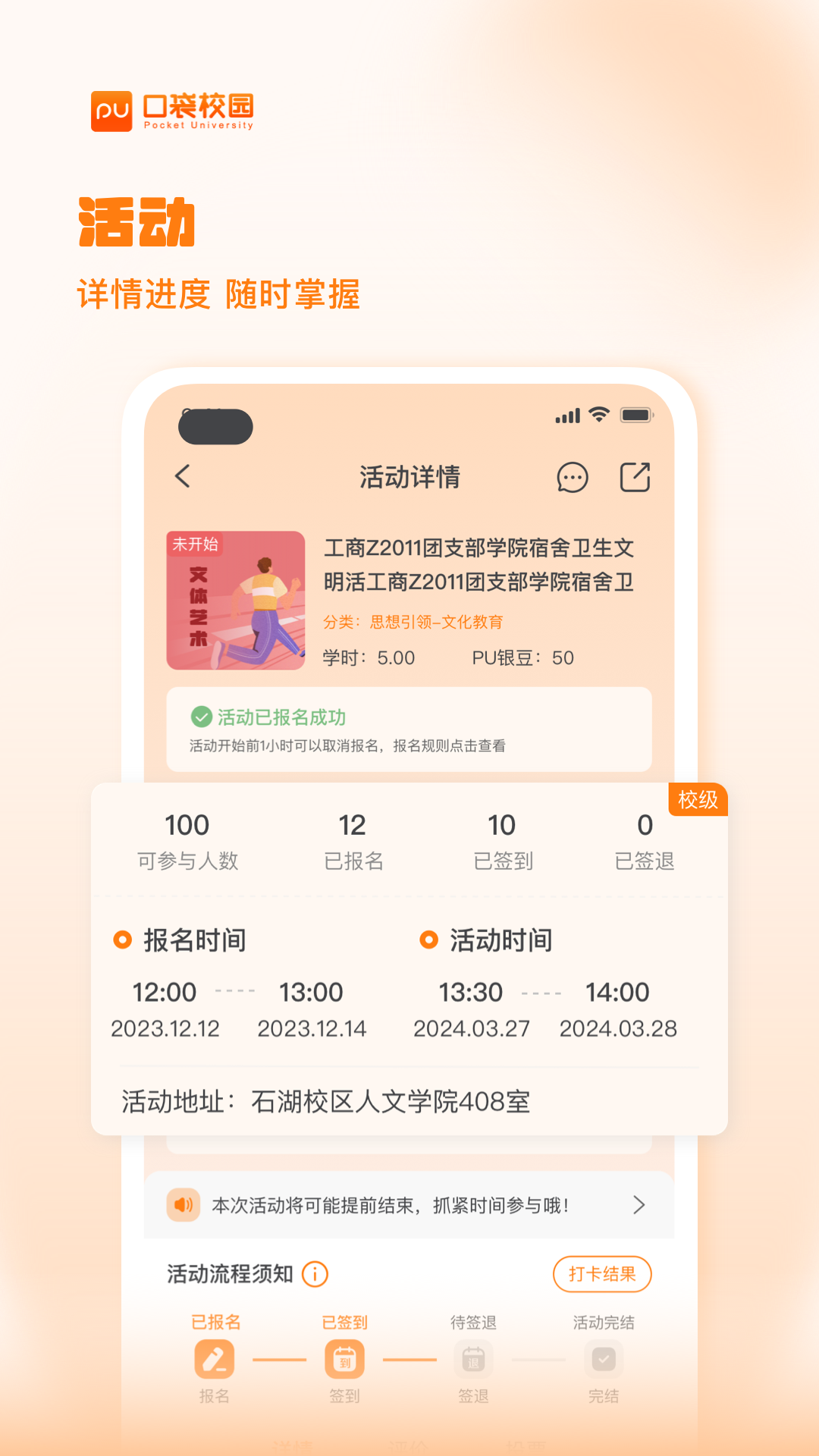 PU口袋校园v7.1.22截图3