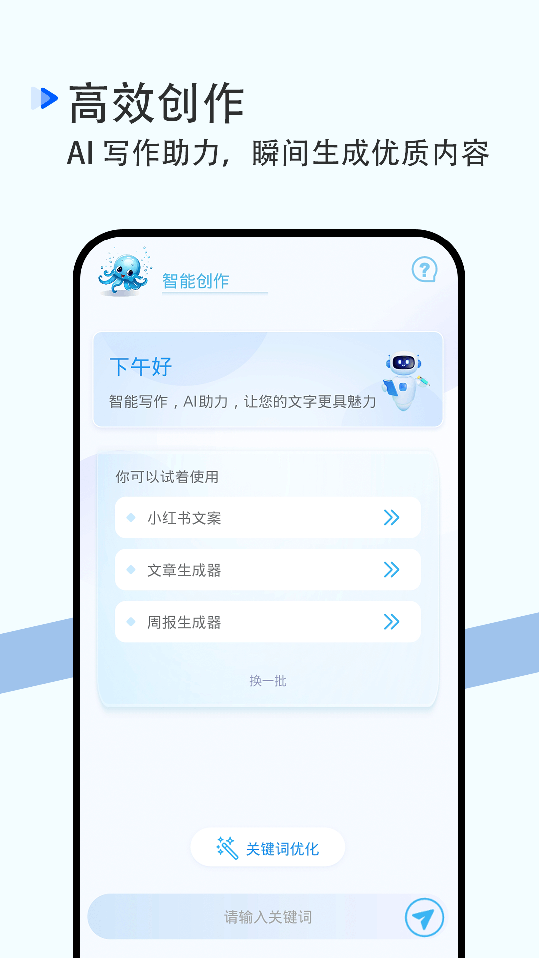 億書AI寫作-文創(chuàng)助手截圖預(yù)覽