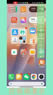 智聯(lián)遠(yuǎn)程協(xié)助截圖
