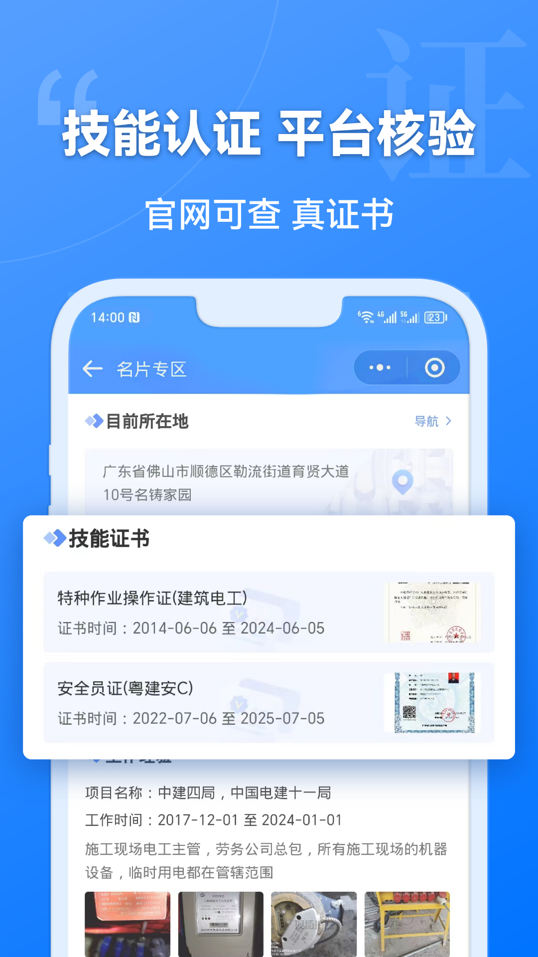 建筑港v4.4.2截图1