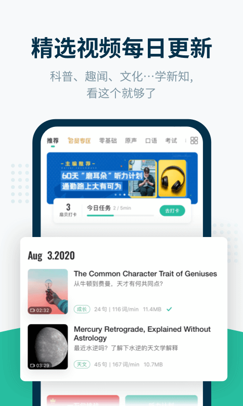 扇贝听力口语截图2