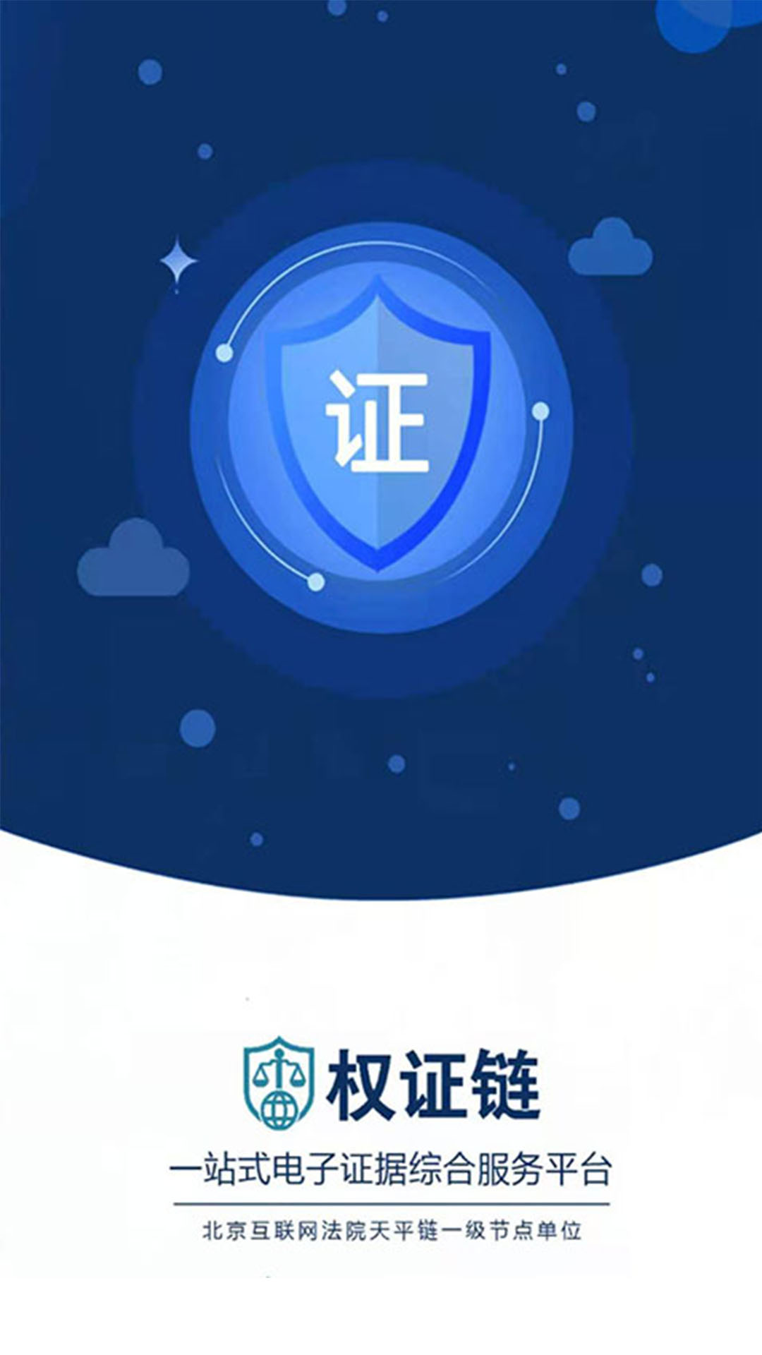 權(quán)證鏈截圖預(yù)覽