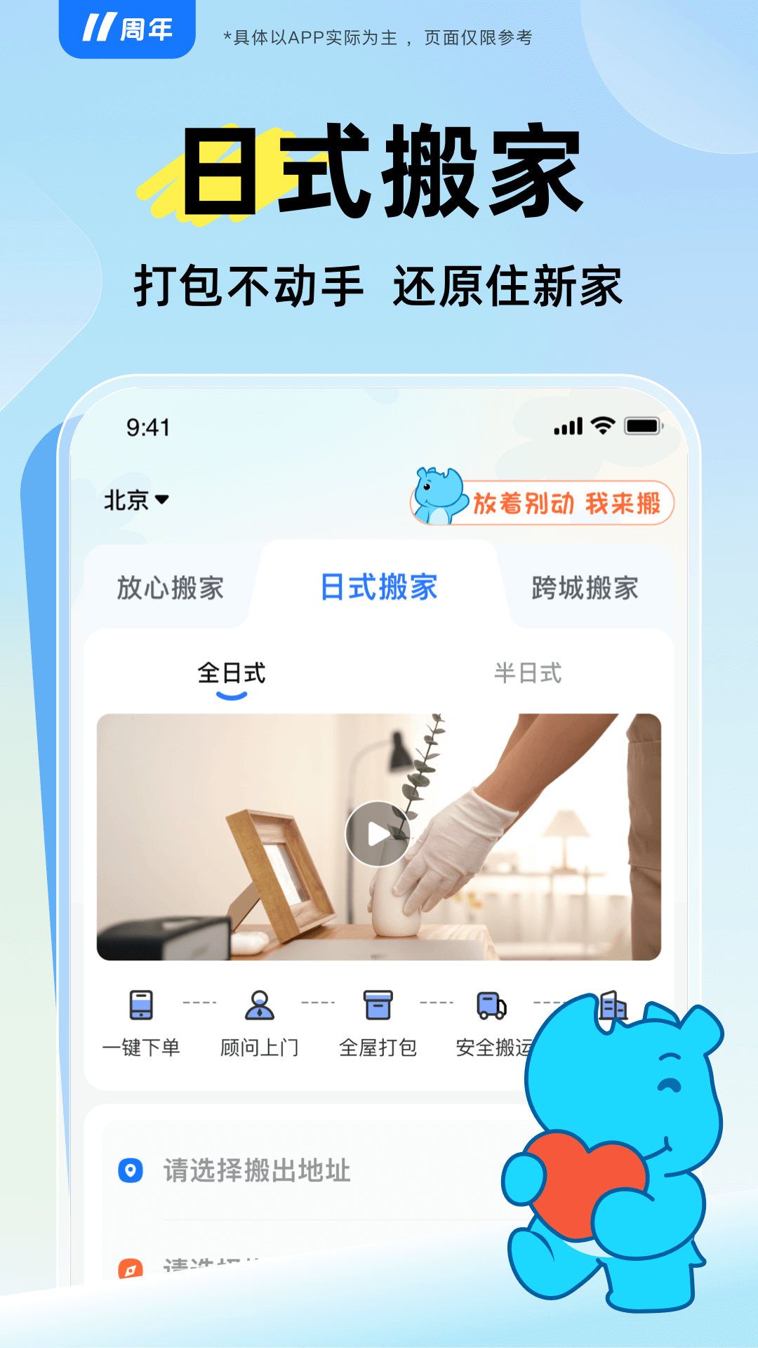 蓝犀牛搬家v4.5.7截图2