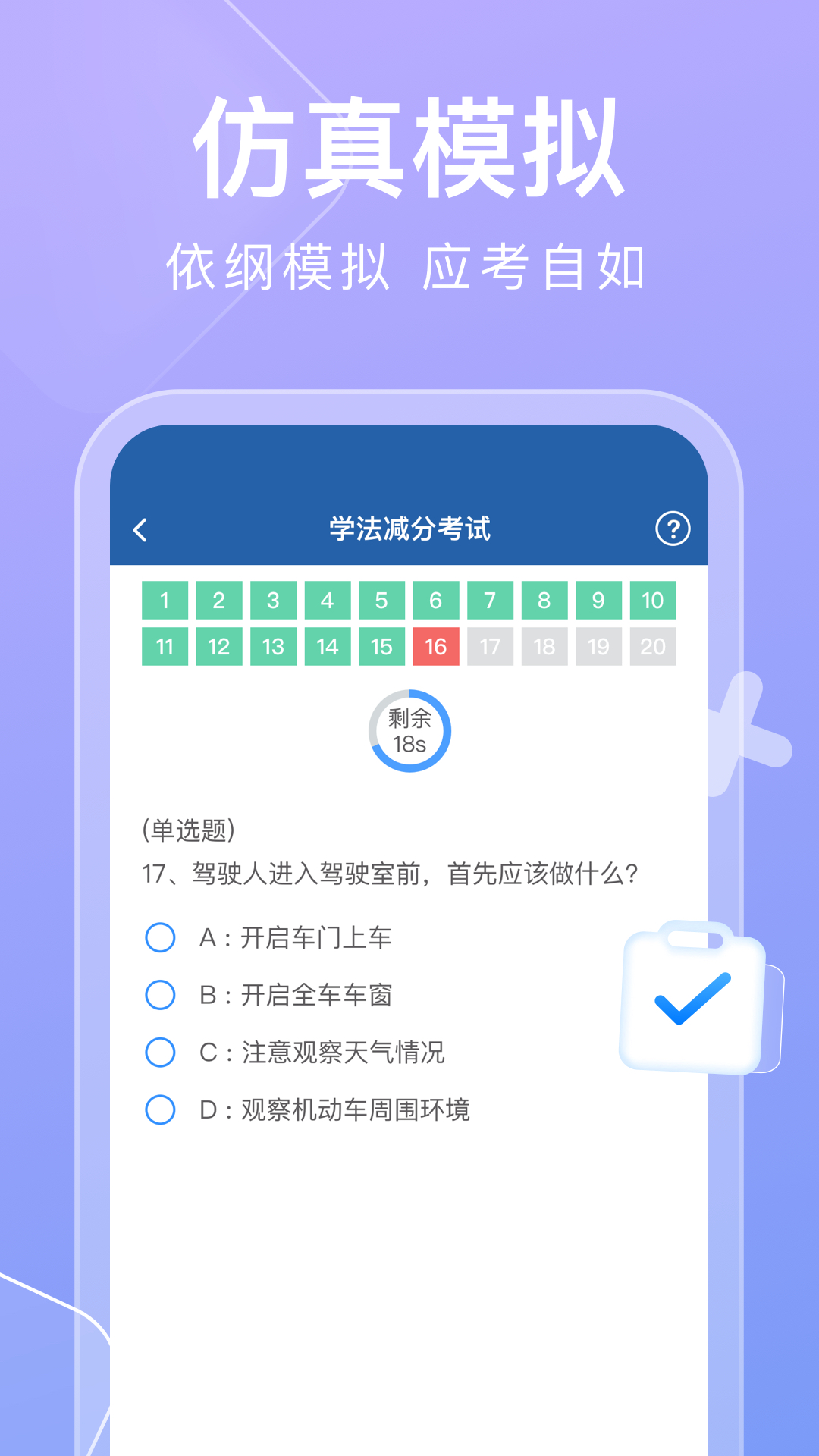 學(xué)法減分搜題快截圖預(yù)覽