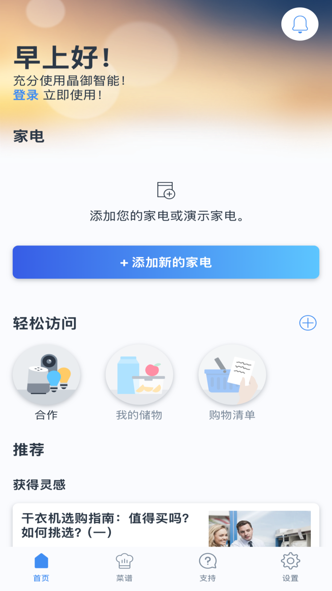 Home Connect截图1