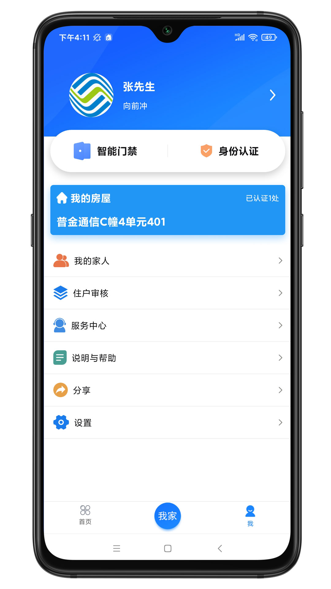 智联门户截图3