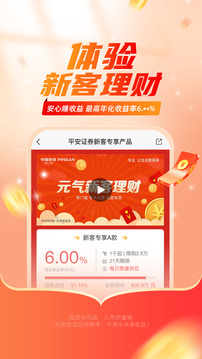 平安證券截圖