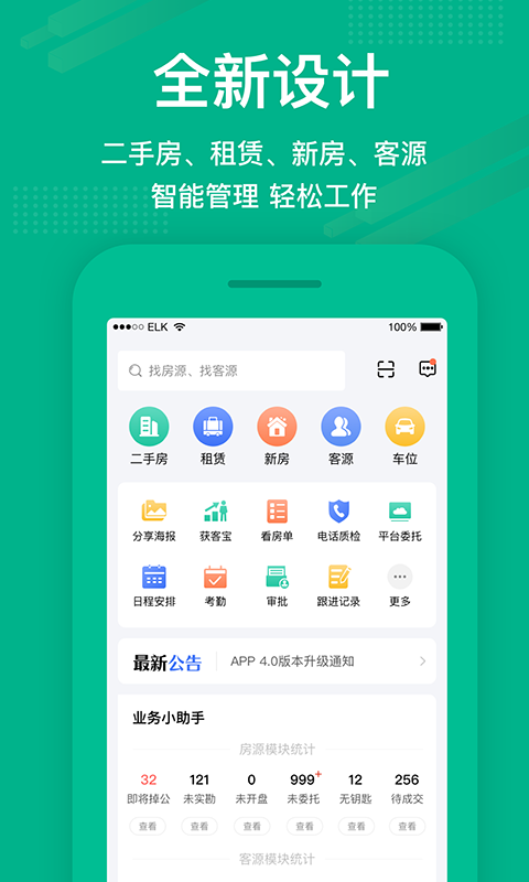 房信ERP截图2