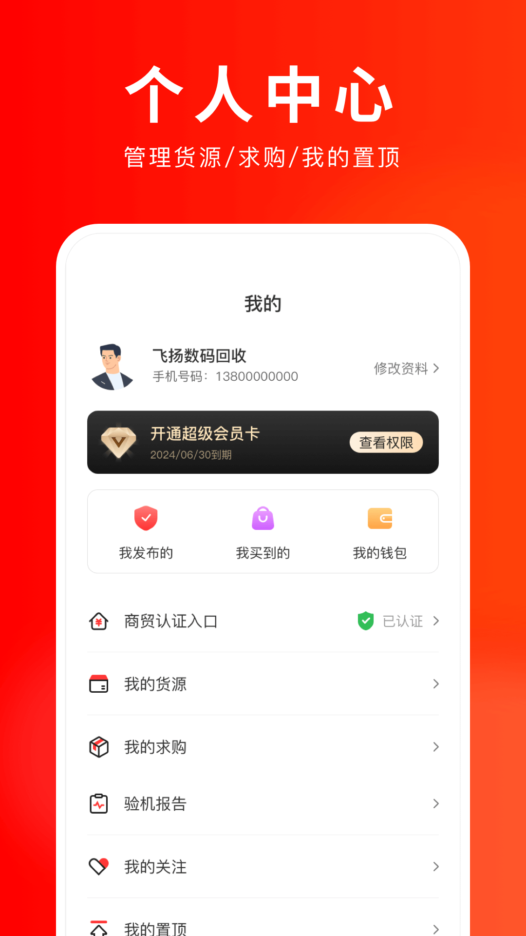 爱查助手截图4