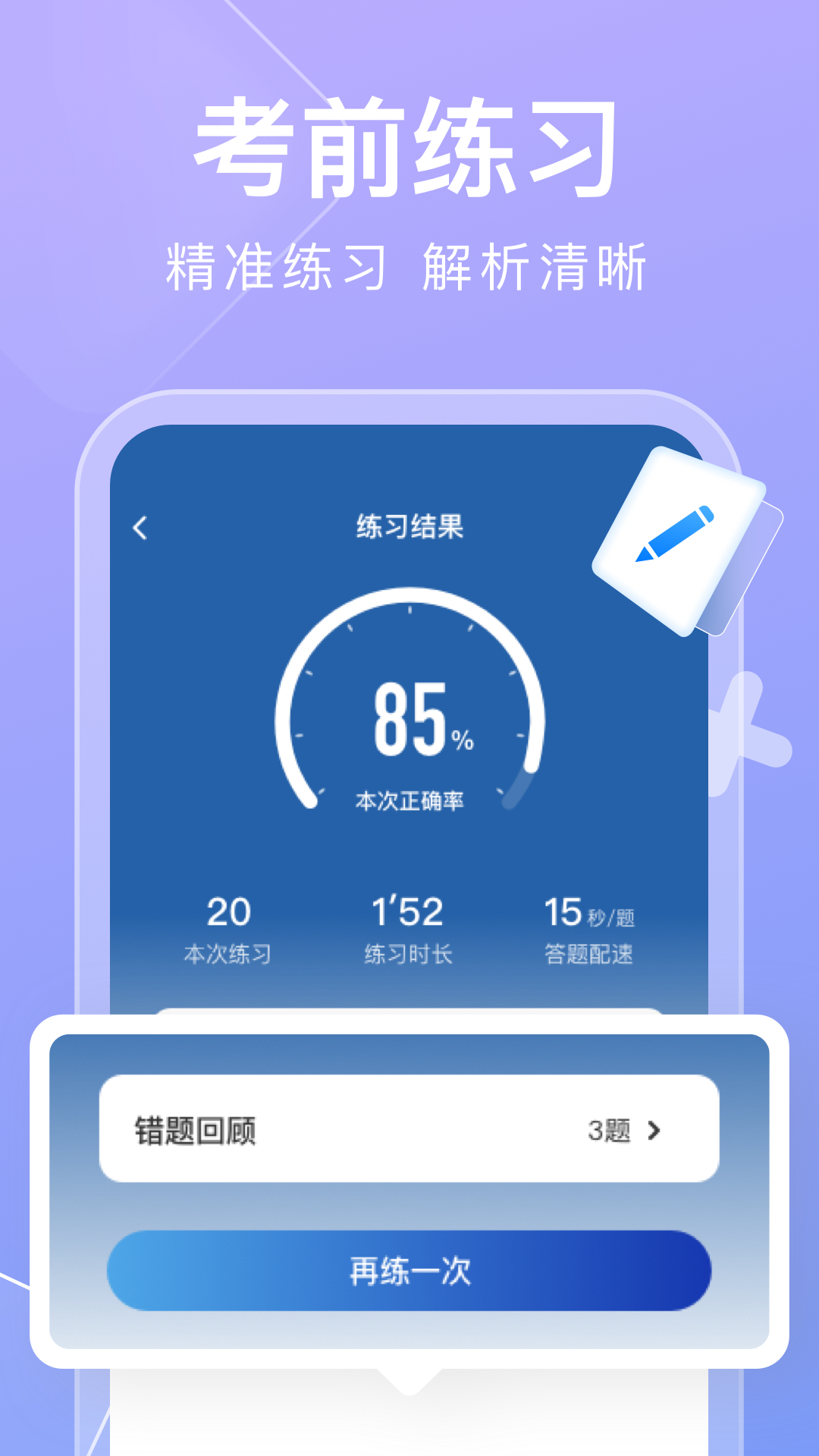 學(xué)法減分搜題快截圖預(yù)覽