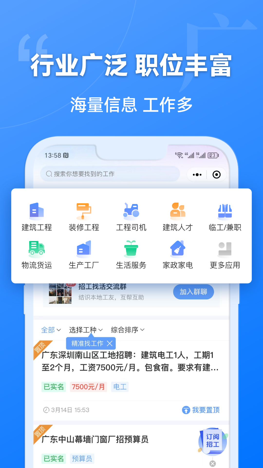 建筑港v4.4.2截图4