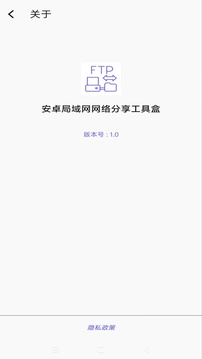 安卓局域網(wǎng)網(wǎng)絡(luò)分享工具盒截圖