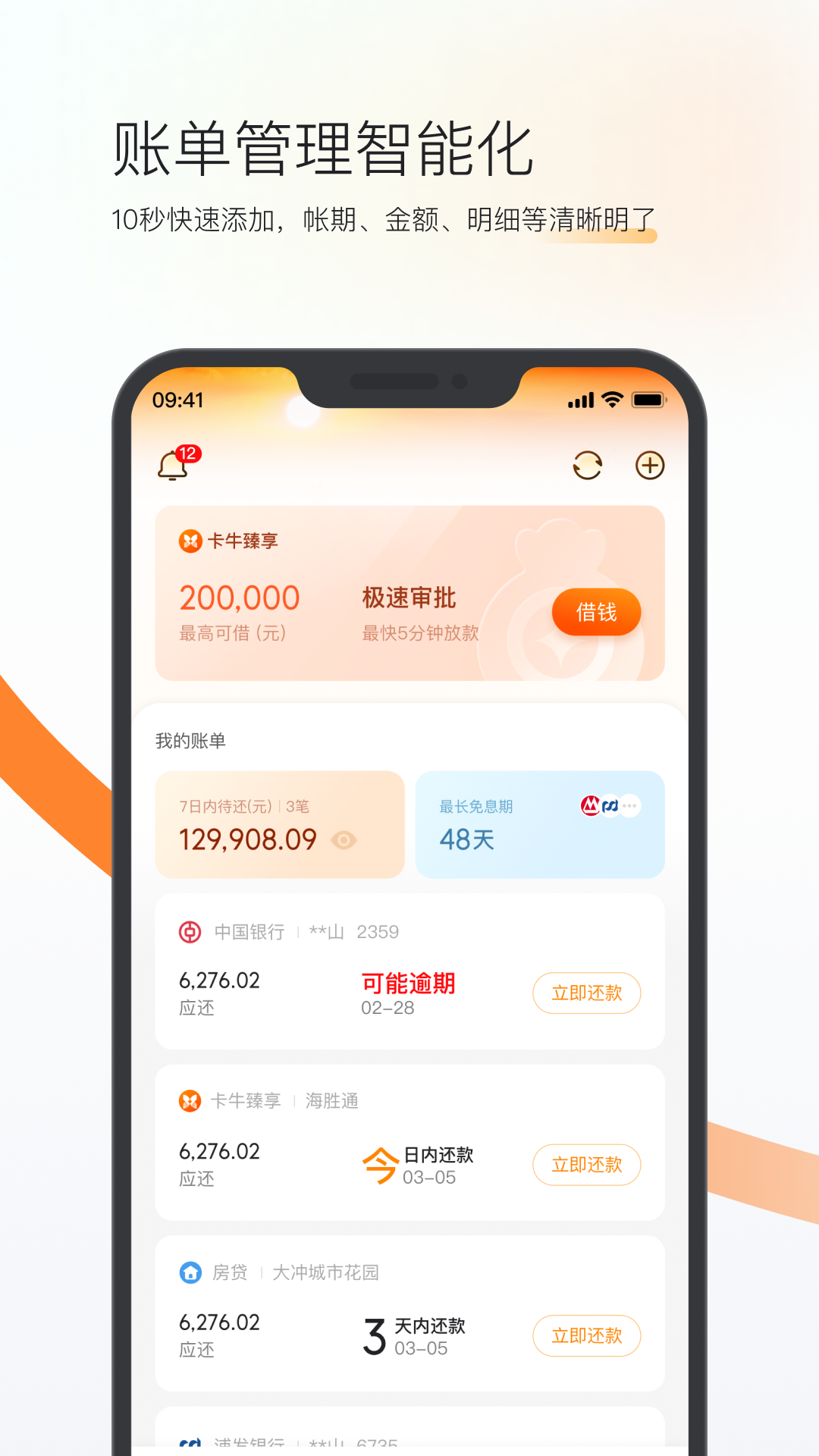 卡牛信用管家截图2