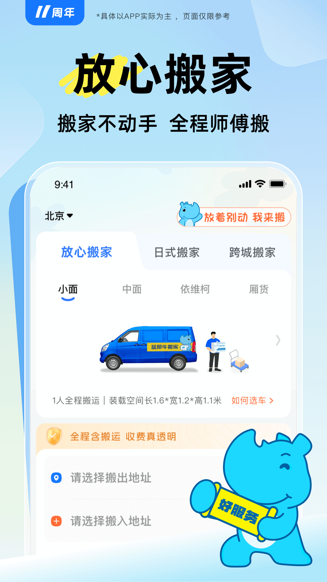 蓝犀牛搬家v4.5.7截图3