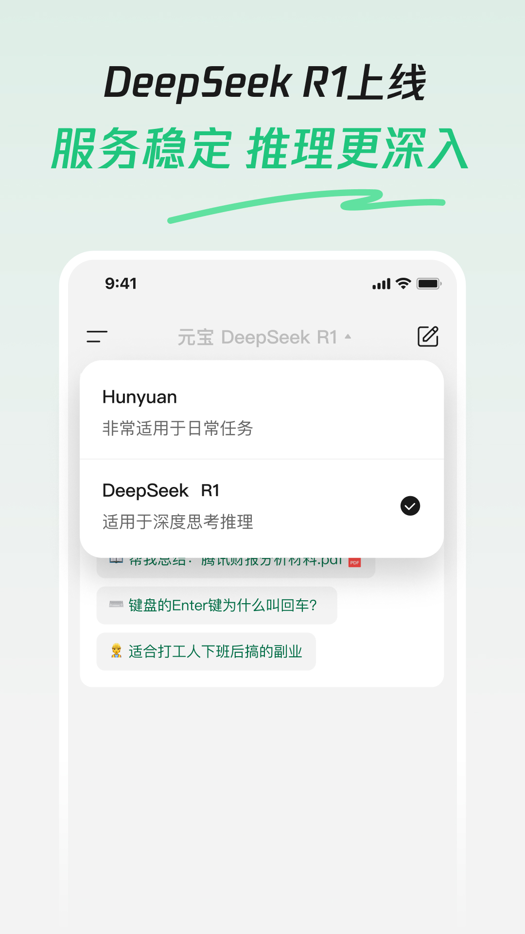騰訊元寶-發(fā)現(xiàn)AI新體驗截圖預覽