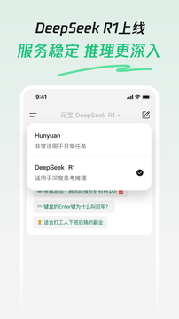 騰訊元寶-發(fā)現(xiàn)AI新體驗截圖