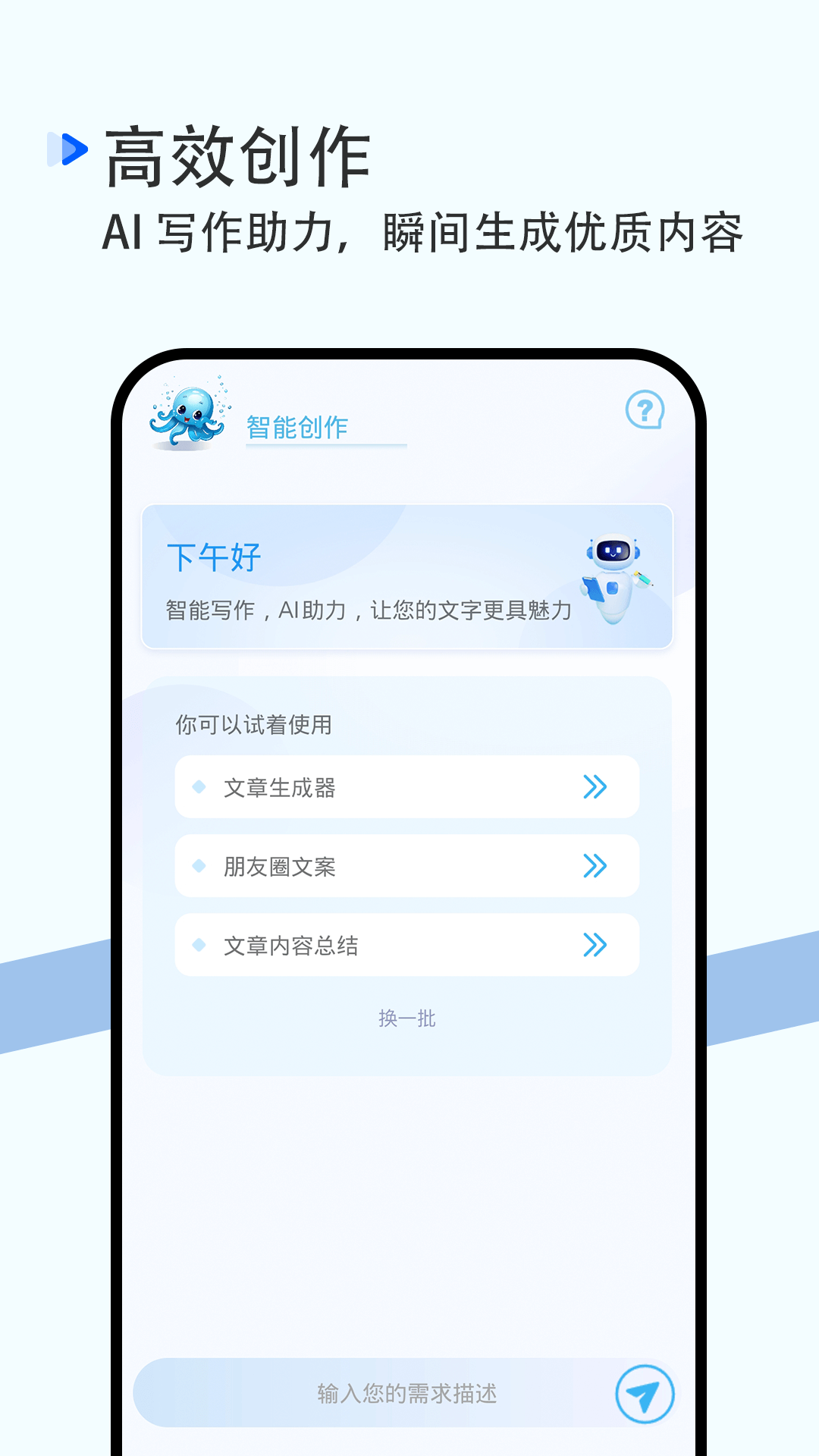 億書AI寫作-文創(chuàng)助手截圖預(yù)覽