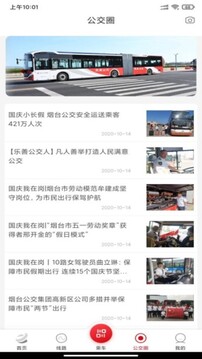 煙臺(tái)公交截圖