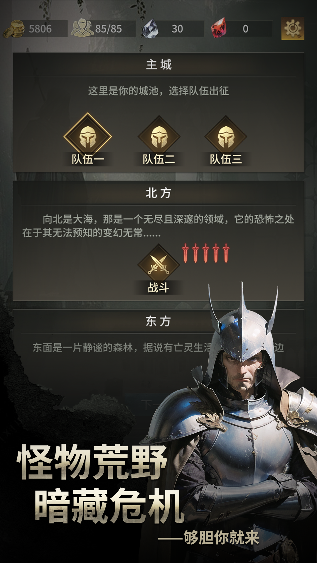 流浪騎士截圖預覽