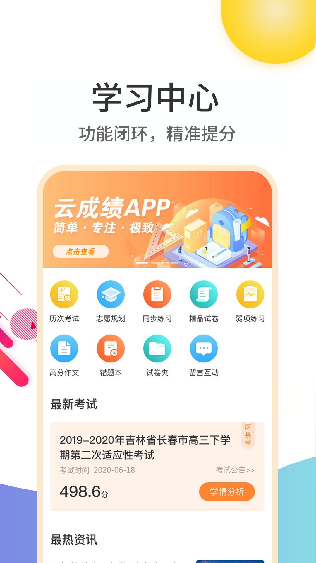 云成绩截图1