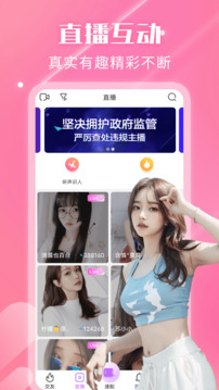 夜遇心聊視頻交友截圖