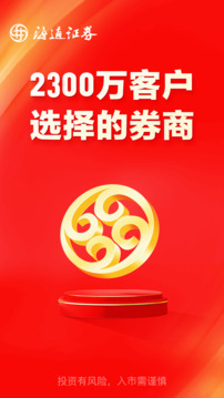 海通證券開戶截圖