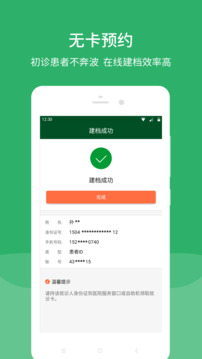 北京協(xié)和醫(yī)院截圖