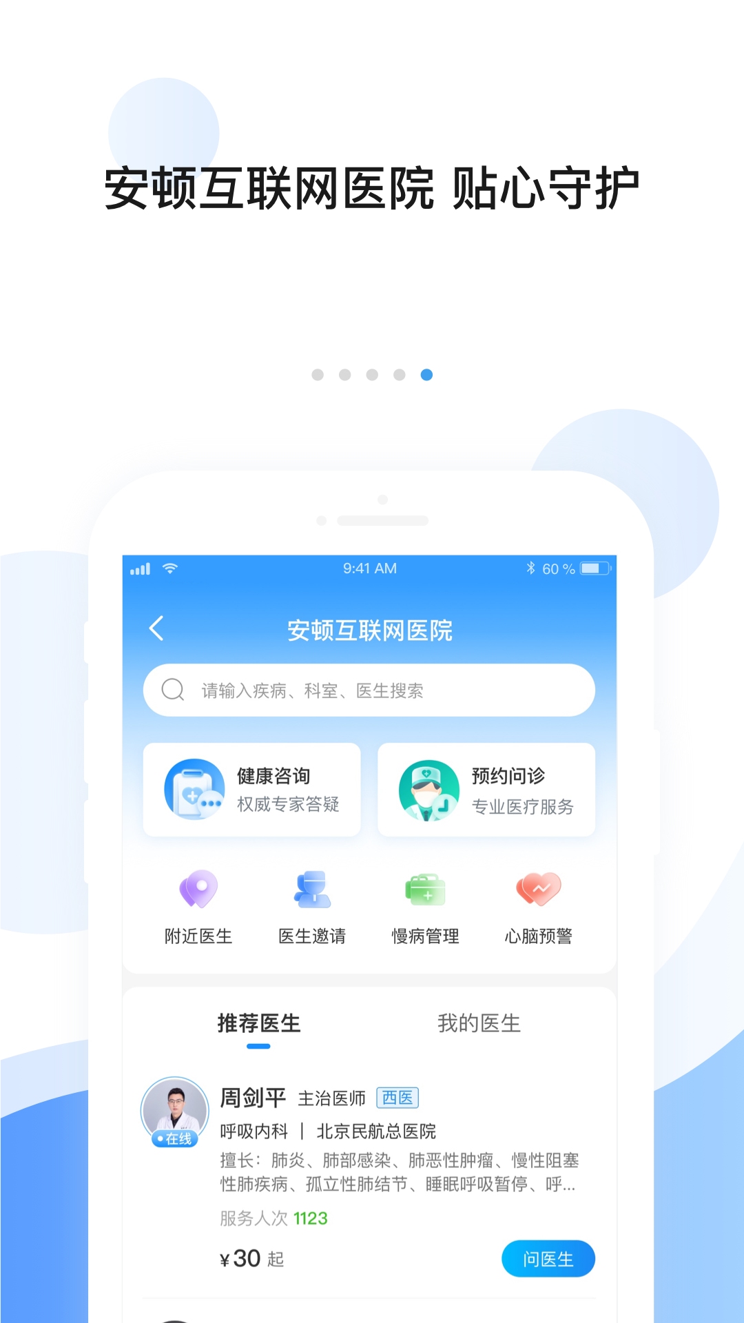 安顿截图5