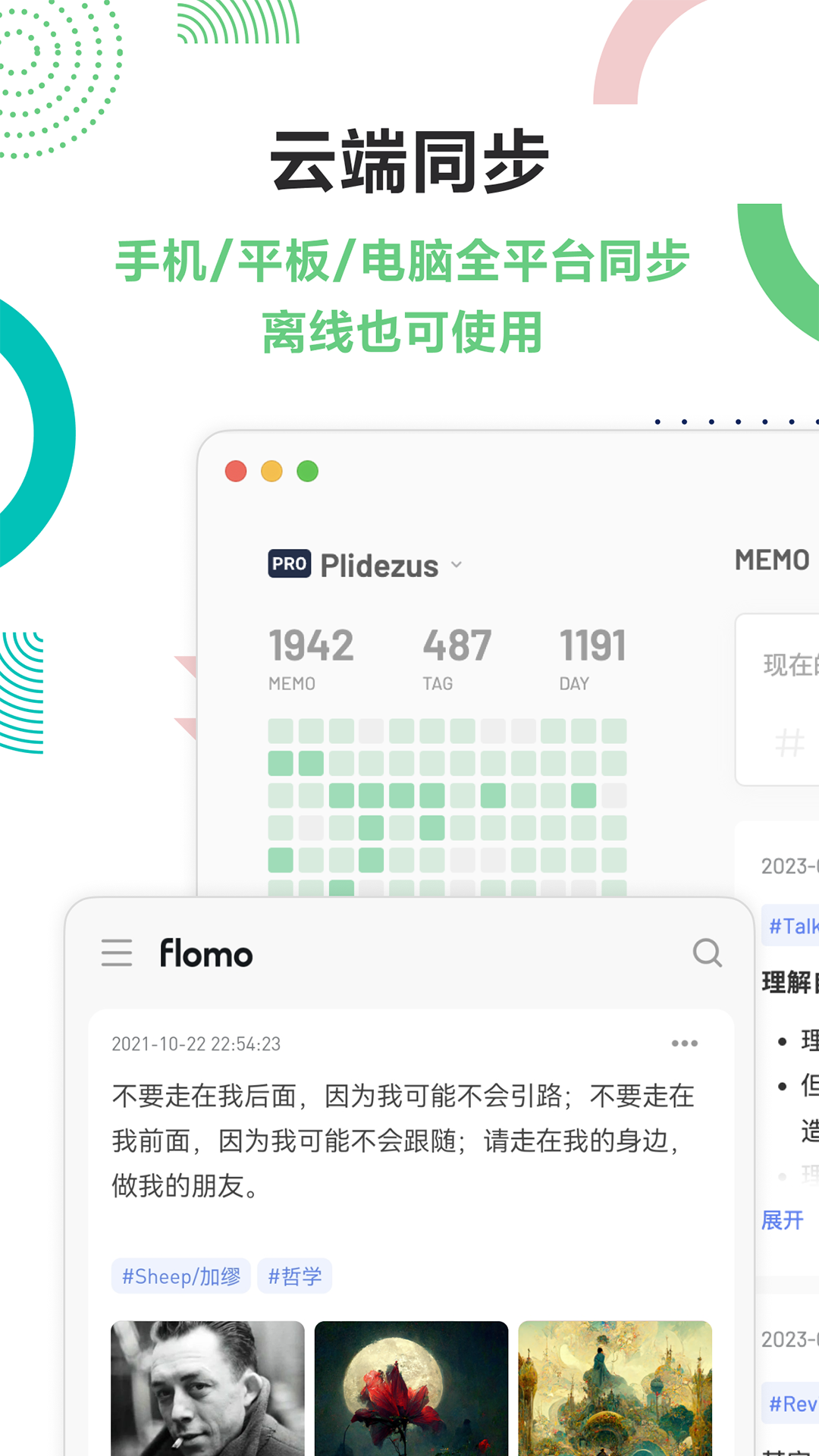 flomo截图5