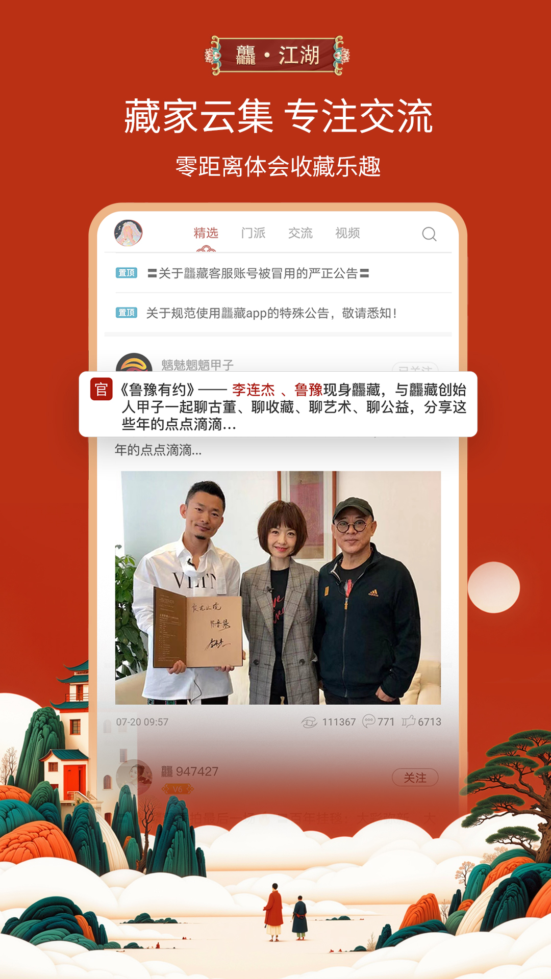 龘藏v9.0.2.0截图2