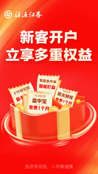 海通證券開戶截圖