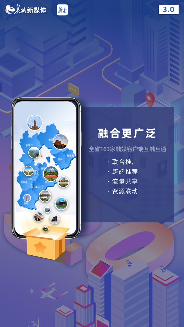 冀云截图3