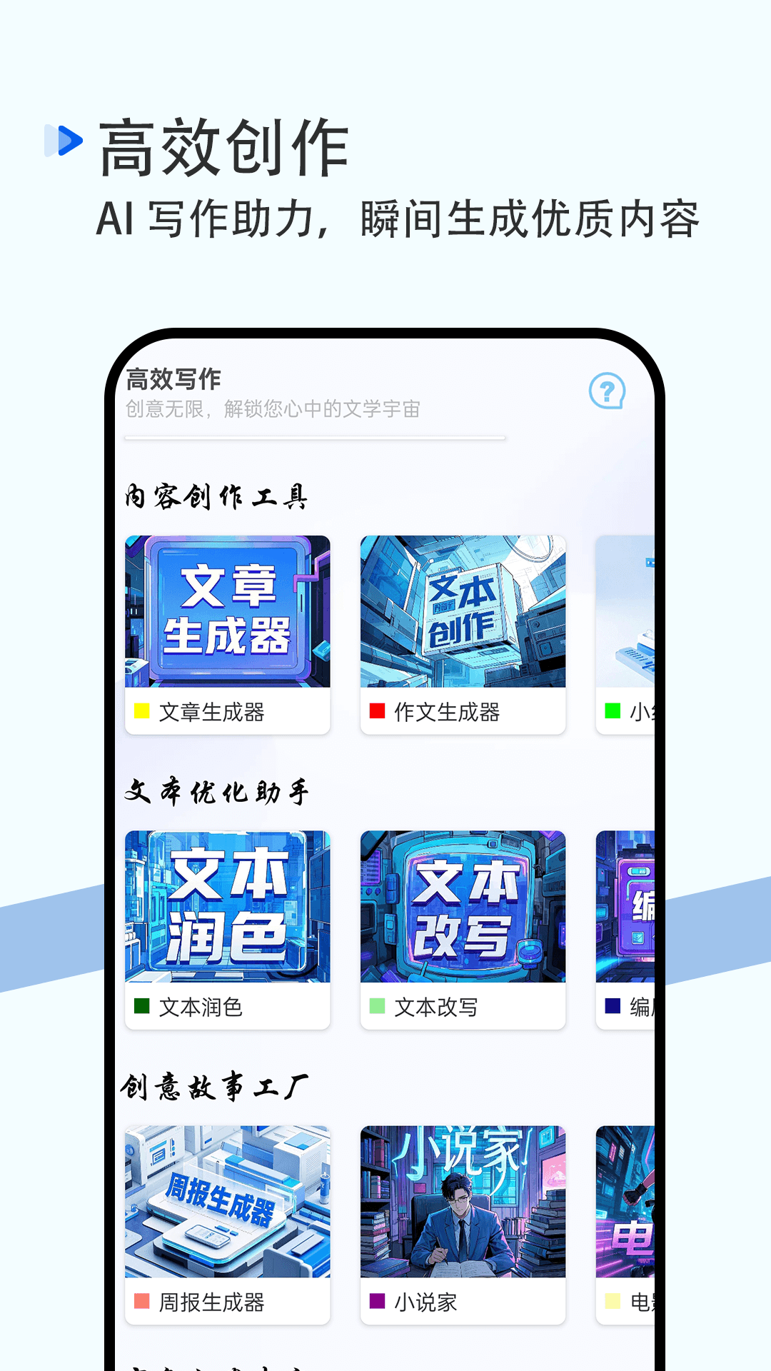 億書AI寫作-文創(chuàng)助手截圖預(yù)覽