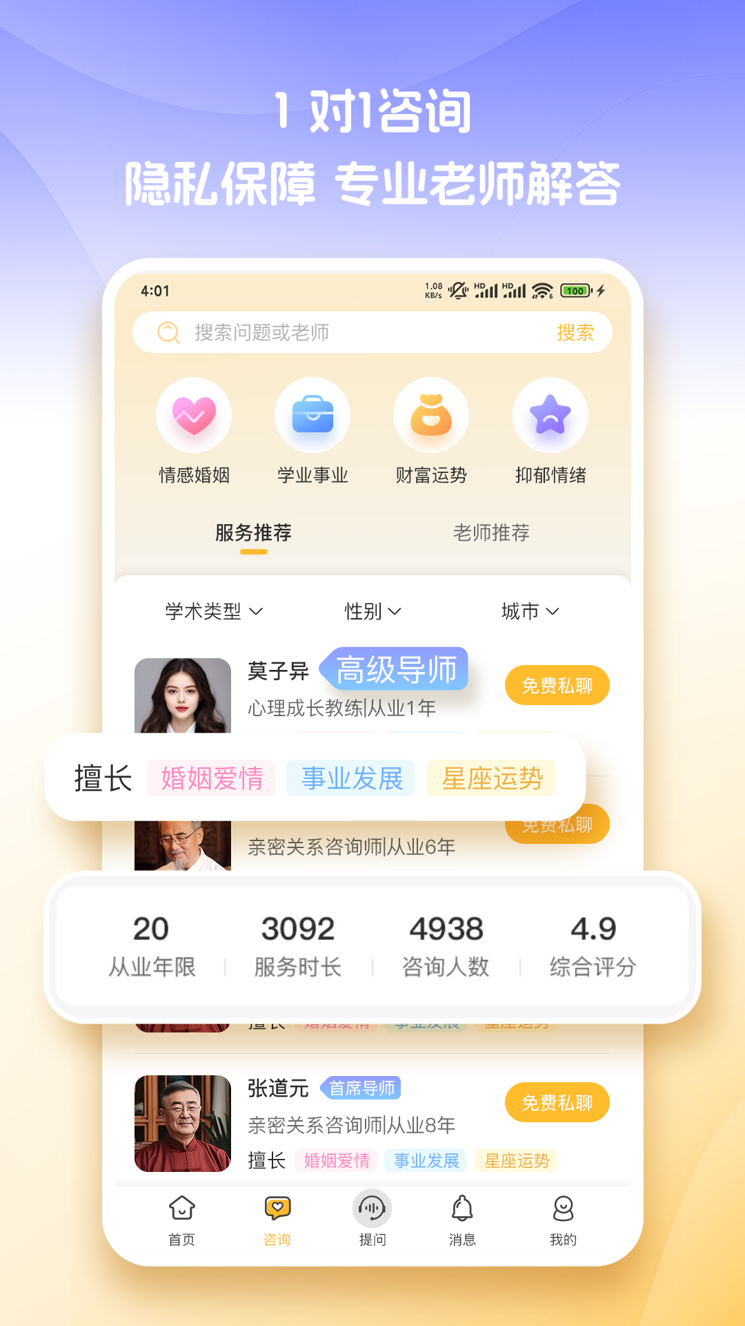 心知v1.4.0截图2