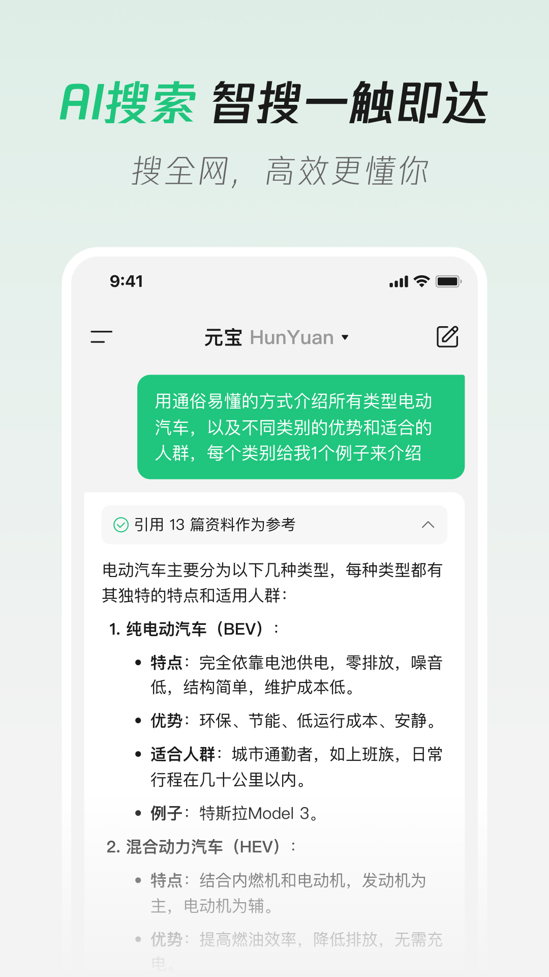 騰訊元寶-發(fā)現(xiàn)AI新體驗截圖預覽