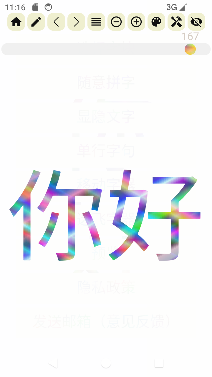 拼字截图5