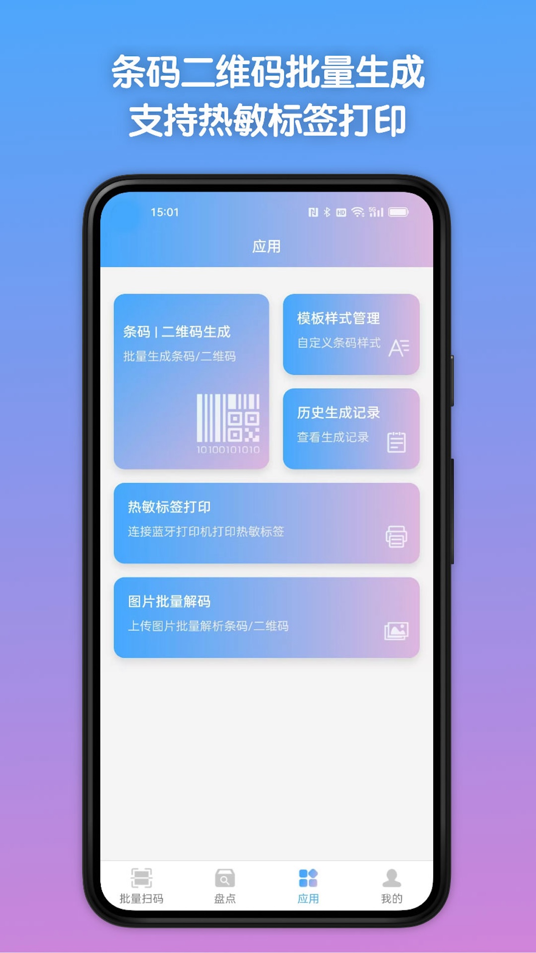 条码全能王v1.0.0截图2