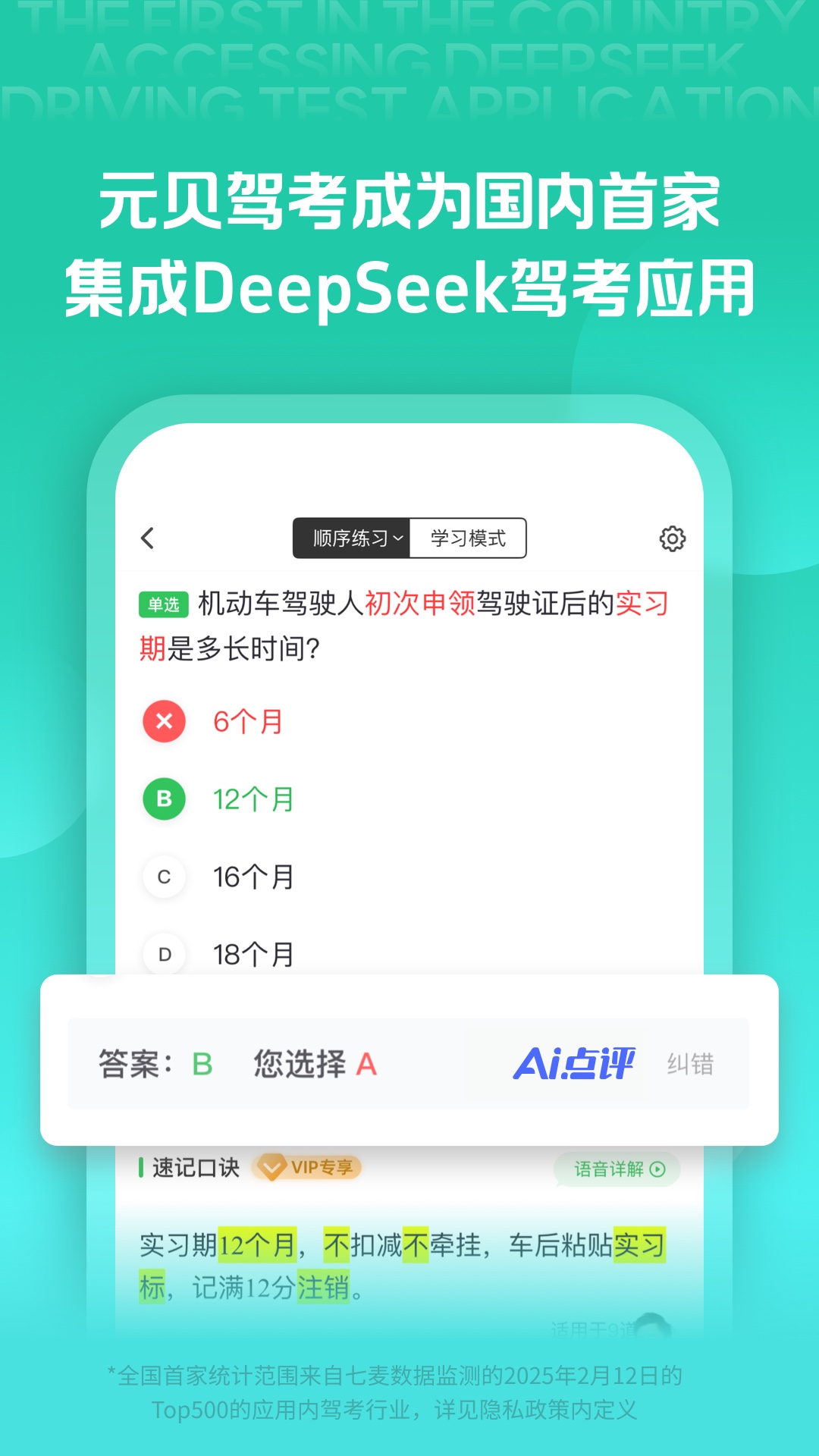 元贝驾考截图1